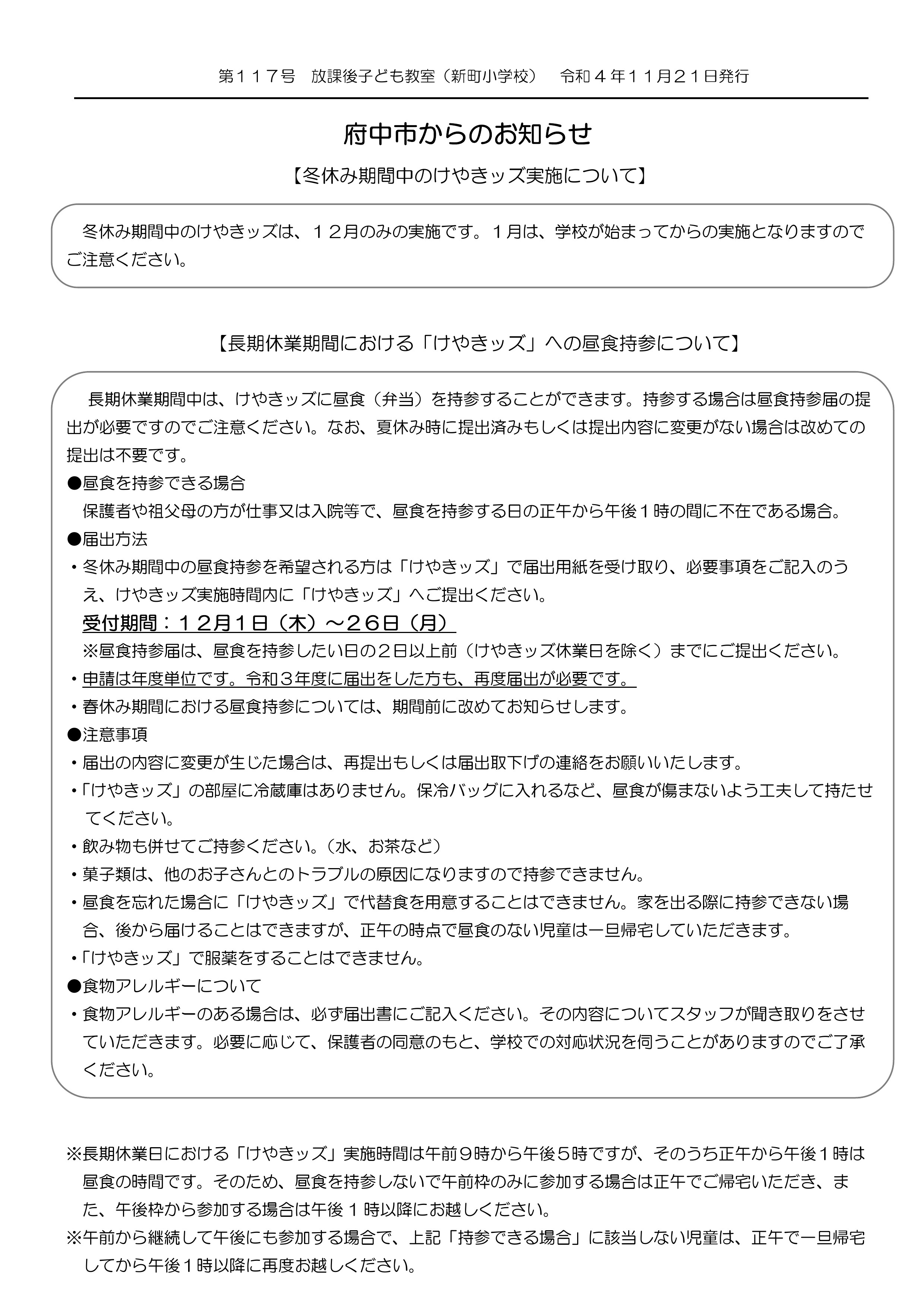 放課後子ども教室