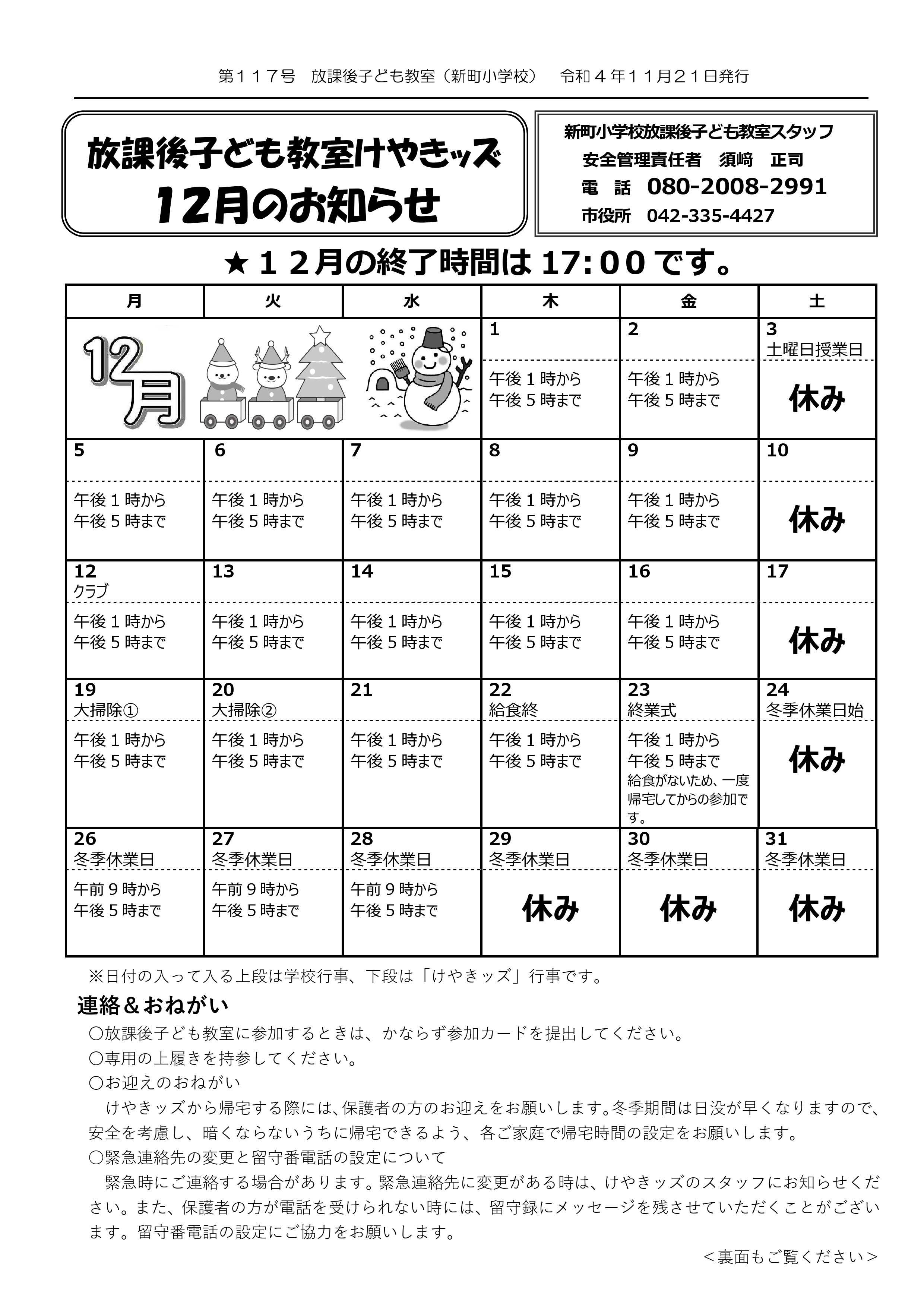 放課後子ども教室
